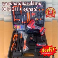 [พร้อมส่ง จากไทย] สว่านไร้สายBOSCH + ชุดอุปกรณ์ ?รับประกัน 2ปี? Bosch สว่านกระแทกไร้สาย + เจาะปูนได้มีระบบกระแทก