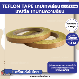 เทปเทฟล่อน-เทปซีล-แบบมีแผ่น-liner-teflon-tape-ยาว-10m-เทปทนความร้อน