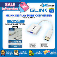 GLINK (GL002) DISPLAY PORT TO VGA (D-Sub) ? ตัวแปลงสัญญาณภาพ GL-002 เสียบแปลงได้ทันที (PLUG &amp; PLAY) ?