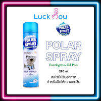 Polar Spray Eucalyptus Oil Plus โพลาร์ สเปรย์ ยูคาลิปตัส 280 ml กำจัดเชื้อไวรัส และเชื้อราในอากาศ