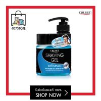 เจลโกนหนวด ครูเซ็ท เชพวิ่ง Cruset Shaving Gel 500g. ลดการเสียดสีและการระคายเคือง โกนง่าย เกลี้ยงเกลา เย็นสบายผิว ทุกครั้งที่โกน