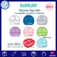 Bumkins แบรนด์แท้ จานซิลิโคน จานซิลิโคนฐานดูด รุ่น Grip Dish จานซิลิโคน ฐานดูดพื้นผิว แบบแบ่งช่อง จานซิลิโคนดูดโต๊ะ จานก้นดูดพร้อมฝาปิดซิลิโคน คุณภาพสูง ดูดแน่น ของใช้เด็กอ่อน