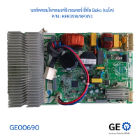 บอร์ดคอนโทรลแอร์อิเวอเตอร์ ยี่ห้อ Beko (เบโค) P/N :  KFR-35W-BP3N1