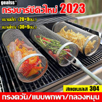 กรงบาร์บีคิวใหม่ 2023 ตะแกรงสแตนเลส ตะแกรงย่างสแตน สแตนเลส 304 กรงควัน/แบบพกพา/กลองหมุน ขนาดเล็ก (20×9ซม.) ขนาดใหญ่ (30×9ซม.)(เหล็กย่างสแตน ตะแกรงปิ้งย่าง แผ่นปิ้ง แผ่นย่าง  ตะแกรงย่าง เตาปิ้งขนาดใหญ่ เตาย่างบาร์บีคิว เตาปิ้งย่างพกพา)