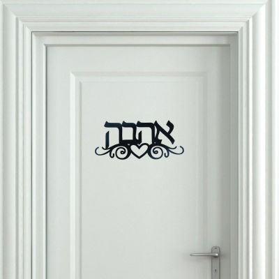 Hebrew Door Sign With Totem Flowers Acrylic Mirror Wall Stickers Private Custom Personalized New House Israel Surname Signs