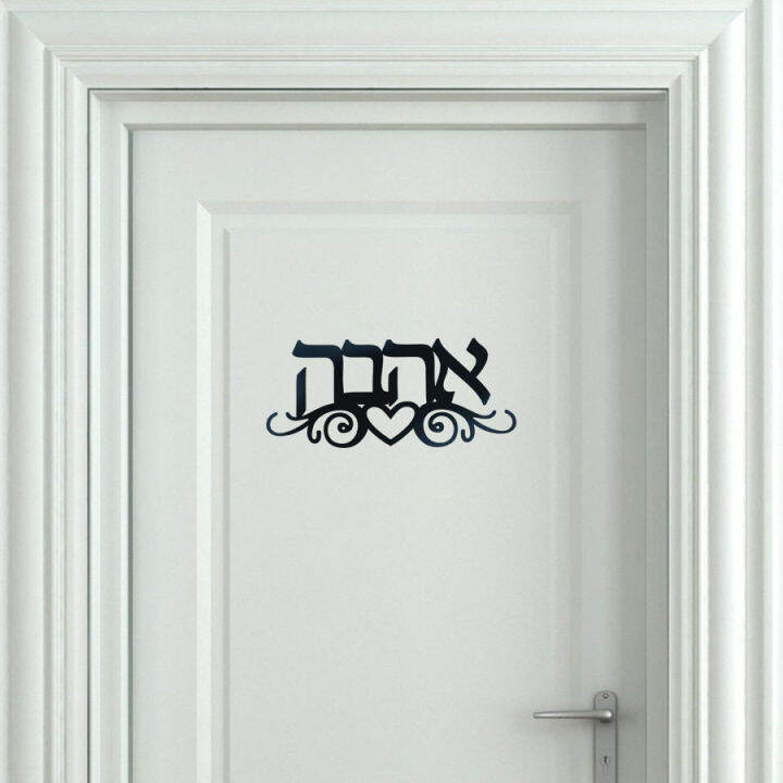 hebrew-door-sign-with-totem-flowers-acrylic-mirror-wall-stickers-private-custom-personalized-new-house-israel-surname-signs