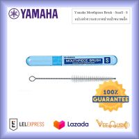 Yamaha Mouthpiece Brush - Small - S แปรงทำความสะอาดปากเป่าขนาดเล็ก