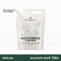 SOGANICS Multi-Purpose Cleaner Refill น้ำยาทำความสะอาดอเนกประสงค์ โซแกนิคส์ รีฟิล (ถุงเติม)