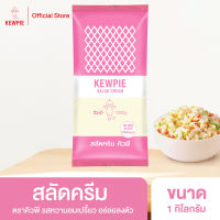 KEWPIE Salad Cream สลัดครีม คิวพี ขนาด 1 kg.