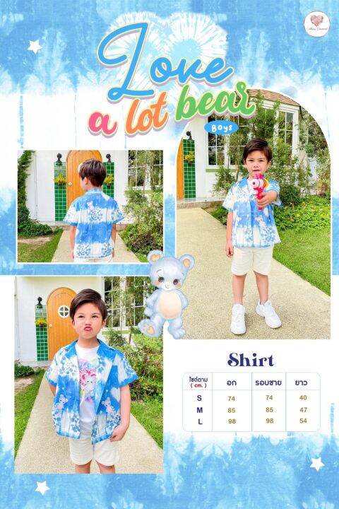 boys-love-a-lot-bear-เสื้อเชิ้ตพิมพ์ลายเด็กชาย-คอลเล็คชั่นหมีมัดยอม-สวยเหมาะกับซัมเมอร์-ผ้าใส่สบายไม่ร้อน-ผ้าไม่ยับ