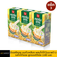 (แพ็ค 3)  BSC Cornsoy น้ำนมถั่วเหลืองผสมเนื้อข้าวโพด 180 มล.