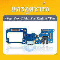 USB แพรก้นชาร์จ Realme7 Pro อะไหล่ คุณภาพดี