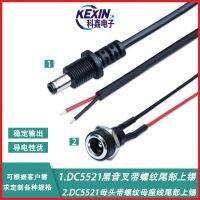 dc5521 ส้อมเสียงสีดำ DC022B พอร์ตชาร์จพร้อมซ็อกเก็ตตัวเมียแบบเกลียวพร้อมสายไฟ