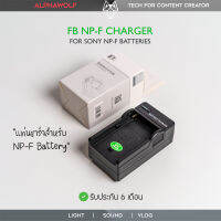 FB NP-F NPF Charger เครื่องชาร์จ แท่นชาร์จ แบตเตอรี่ สำหรับ Sony NPF970 NPF750 NPF550 รับประกัน 6เดือน  ALPHAWOLF