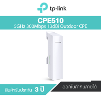 TP-LINK CPE510 5GHz 300Mbps 13dBi Outdoor CPE รับประกันศูนย์ไทย 3 ปี