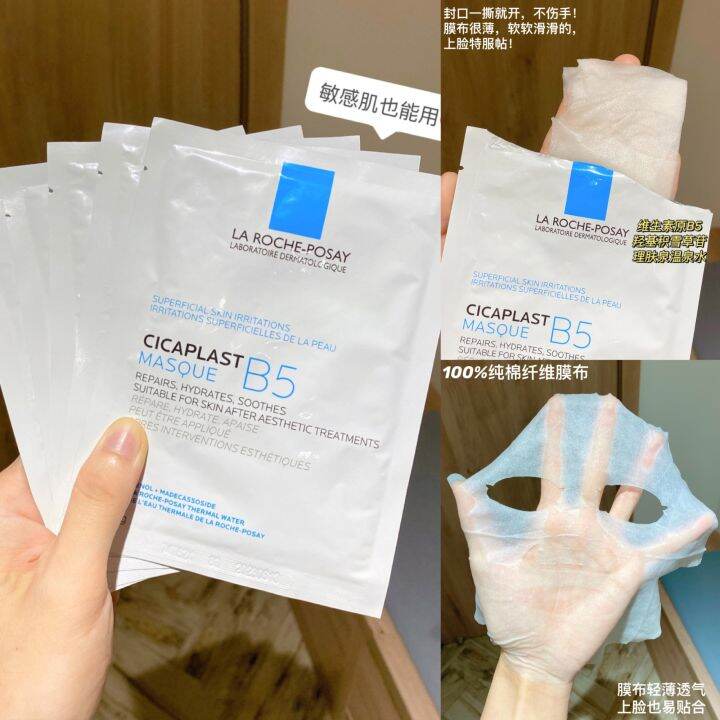 Celebrity explosion!La RochePosay B5 multieffect soothing and