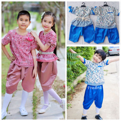 ชุดไทยเด็ก ชุดไทย คู่ขวัญ เซท2ชิ้น เสื้อ+โจง แบบเข้าคู่กัน ชายหญิง เสื้อผ้าคอตต้อน + โจงผ้าซาติน