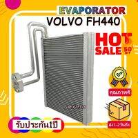 EVAPORATOR VOLVO FH440 คอยล์เย็น วอลโว่ FH440 สินค้าของใหม่100% รับประกัน 1 ปี โปรโมชั่นนน....ลดราคาพิเศษ!!