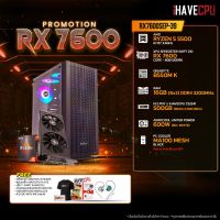 iHAVECPU RX7600SEP-39 AMD RYZEN 5 5500 3.6GHz 6C/12T / B550M / RX 7600 8GB / 16GB DDR4 3200MHz / M.2 500GB / 600W (80+WHITE)