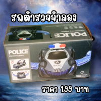 รถตำรวจจำลอง