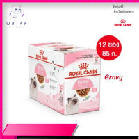 ✨ส่งฟรี ด่วนๆ[ยกกล่อง 12 ซอง] Royal Canin Kitten Pouch Gravy อาหารเปียกลูกแมว อายุ 4-12 เดือน จัดส่งฟรี ✨