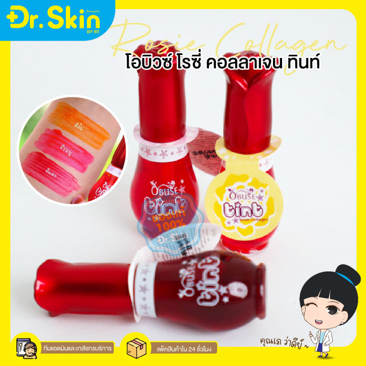 dr-ลิปจิ๋ว-ลิปกันน้ำ-obuse-tint-rose-collagen-ลิปทินท์-ลิป-ลิปสีโรเซ่-ลิปทินท์สีโรเซ่-ลิปเนื้อเจล-ลิปเจล-ลิปลิควิด-ลิปสติก-ลิปสีสด-ลิปทาไปเรียน