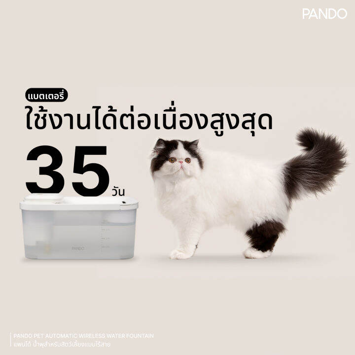 pando-pet-automatic-wireless-water-fountain-แพนโด้-น้ำพุสำหรับสัตว์เลี้ยงแบบไร้สาย