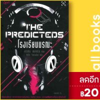 ? โรงเรียนมรณะ (The Predicteds) - Spell คริสทีน เซย์เฟิร์ท