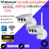 VStarcam 1080P Outdoor IP Camera กล้องวงจรปิดไร้สาย ภายนอก กันน้ำ 3.0ล้านพิกเซล รุ่น C16S (แพ็คคู่) ลูกค้าสามารถเลือกขนาดเมมโมรี่การ์ดได้ By.Center-it