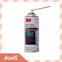 น้ำมันหล่อลื่น 3M ขนาด 400 มล. ลดการเสียดสี ล้างคราบสนิม กลิ่นไม่ฉุน Multi-Purpose Lubricant Spray PN08898T 3เอ็ม - น้ำมันหล่อลื่น3m สเปรย์หล่อลื่น3m หล่อลื่นโซ่ spray หล่อลื่นโซ่ ชุดหล่อลื่นโซ่ น้ำมันหล่อรื่น สเปรย์หล่อลื่น