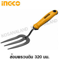 INGCO ส้อมพรวนดิน ขนาด 80 x 320 มม. รุ่น HFTF38 ( Fork )