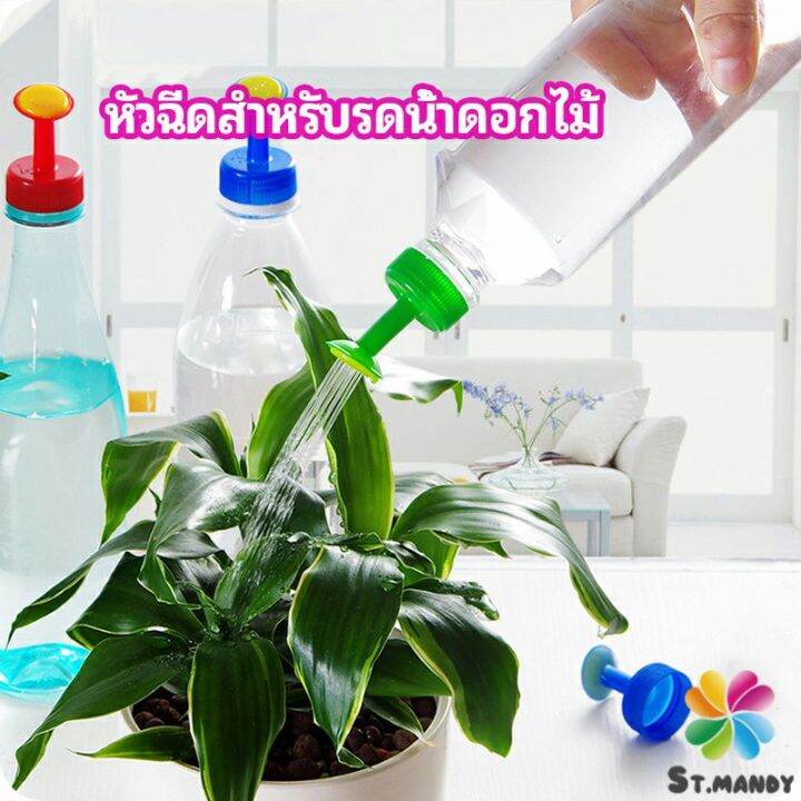 md-หัวบัวรดน้ำ-ทานตะวันจิ๋ว-ใช้กับขวดน้ำอัดลม-nozzle-for-watering-flowers