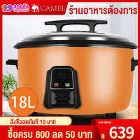 CAMEL หม้อหุงข้าว 5ลิต หม้อหุงข้าวขนาดใหญ่ หม้อหุงข้าวโรงอาหาร มีหลายขนาดให้เลือก Big rice cooker