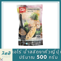 พร้อมส่ง น้ำสลัด aro เอโร่ น้ำสลัดงาคั่วญี่ปุ่น 500 กรัม รหัสสินค้าli2942pf