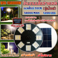 UFO-70CM-16L-WW แสงวอมไวท์ ไฟถนนขนาดใหญ่70CM. Solar Light150000W-WW ไฟถนนยูเอฟโอ ไฟถนนLEDพลังงานแสงอาทิตย์