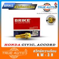 สวิทช์ความร้อน อุณหภูมิใหม่สำหรับ Honda Civic Accord ซีวิค แอคคอร์ด ยี่ห้อ BRIKE KW-3H