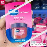 ?Best Seller?  ของแท้ รุ่นใหม่  Vaseline Lip Therapy 7 g.   ลิปบาล์มยอดฮิตที่ครองใจสาวๆ ทั่วโลกมาอย่างยาวนาน