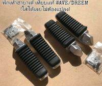 ?สินค้าขายดี?พัก​เท้า​หลัง ฮายา​เต้​ พร้อมอุปกรณ์​ Wave125​ 110i 125​ปลาวาฬ(ใส่ได้เลยไม่ต้องแปลง)​