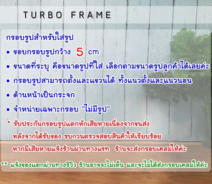 turbo-frame-กรอบรูปใส่ภาพ-ใบประกาศ-ขนาด-8x10-8x12-a4-10x12