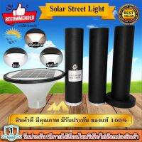 โคมไฟโซล่าเซลล์ SOLAR STREET LIGHT LED รุ่น SG-1 เปลี่ยนสีได้ 3 สี ปรับความสูงได้ 3 ระดับ กันน้ำ IP55