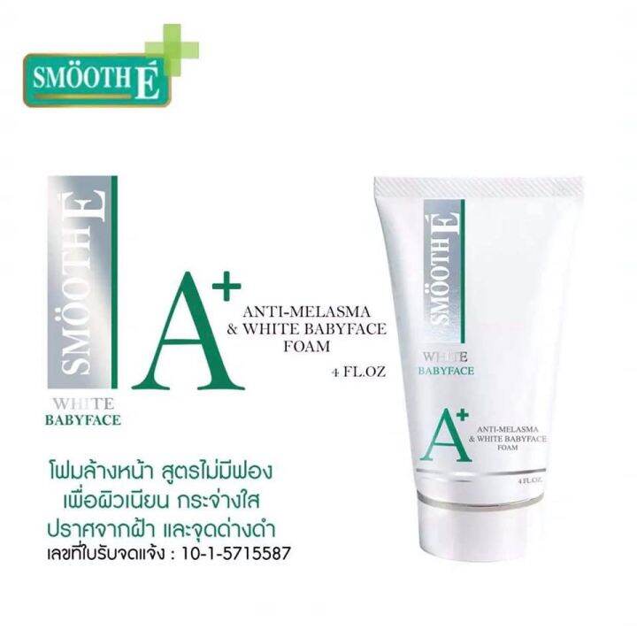 smooth-e-a-anti-melasma-amp-white-babyface-foam-4-oz-สมูทอี-แอนตี้-เมลาสม่า-โฟม