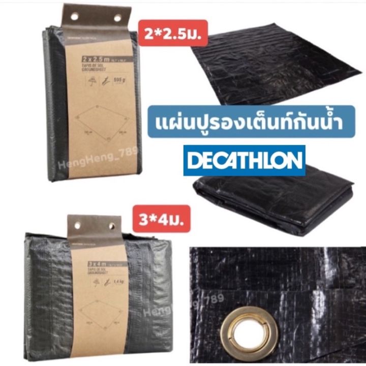 ของดี-พร้อมส่งแผ่นปูรองพื้นเต็นท์กันน้ำ-decathlon-สำหรับการตั้งแคมป์-ขนาด-2x2-5-ม-3x4ม