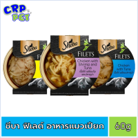 Sheba ชีบา ฟิเลต์ อาหารแมวชนิดเปียก 60g