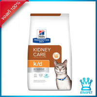 Hills K/d feline Ocean 4lb อาหารแมวโรคไตสูตรปลาทะเล 1.81 KG