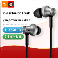 หูฟัง Xiaomi หูฟัง In-Ear Ear Piston Fresh Version เสียงดี เบสแน่น ช่องเสียบแบบ 3.5mm jack ใฃ้ได้กับ แอนดรอย์สมาร์ตโฟนทุกร่น ของแท้ รับประกัน1ปี BY SBL