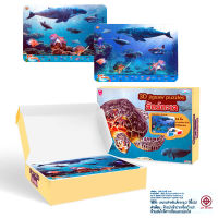 3D Jigsaw Puzzles สัตว์ทะเล พร้อมแว่น 3 มิติ