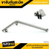 ขาจับกันสะบัด อลูมิเนียมอย่างดี สำหรับ HONDA WAVE อะไหล่แต่งรถมอไซค์ อะไหล่มอไซค์ ของแต่งรถ ตกแต่ง อะไหล่เดิม