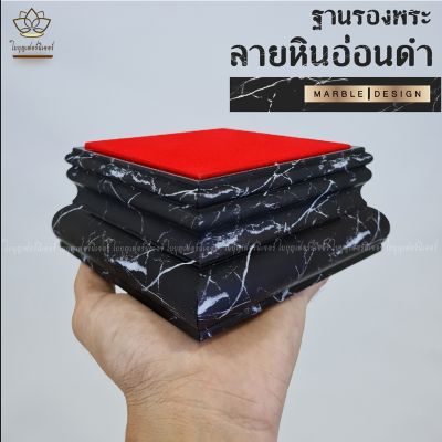 ฐานรองพระ ลายหินอ่อนสีดำ ใบบุญเฟอร์นิเจอร์ ฐานพระ แท่นพระ ฐานท้าวเวส ฐานเสริมองค์พระ ฐานรองพระ ฐานพระพุทธรูป แท่นวางพระ ฐานพระสีดำ