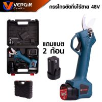 VERGIN กรรไกรตัดกิ่งไร้สาย ตัดเหล็ก ตัดท่อ 48V มีแบตเตอรี่ 2 ก้อน มาพร้อมอุปกรณ์ครบชุด พร้อมใช้งาน ตัดเหล็ก ตัดกิ่งไม้ ตัดท่อ