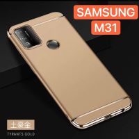 Case Samsung galaxy M31 / M21 เคสโทรศัพท์ ซัมซุง เคส SAMSUNG M31 / M21 เคสประกบหัวท้าย เคสประกบ3 ชิ้น เคสกันกระแทก